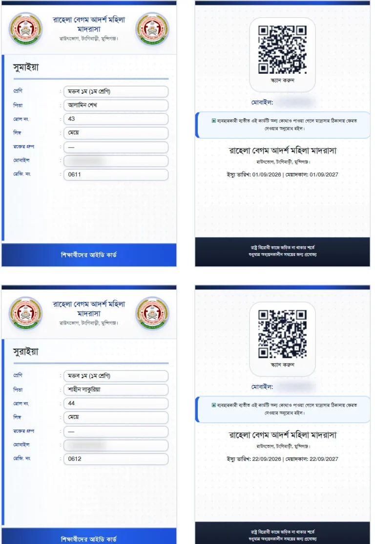 শিক্ষার্থী আইডি কার্ড: নকশা ২, ছবক মাদ্রাসা সফটওয়্যারের প্রিন্ট