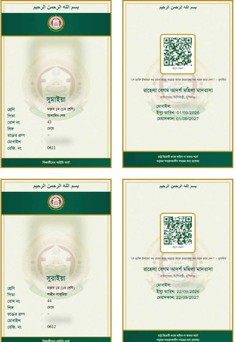 শিক্ষার্থী আইডি কার্ড: নকশা ৩, ছবক মাদ্রাসা সফটওয়্যারের প্রিন্ট