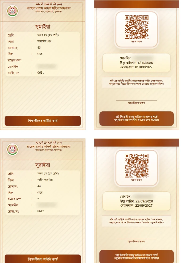 শিক্ষার্থী আইডি কার্ড: নকশা ৫, ছবক মাদ্রাসা সফটওয়্যারের প্রিন্ট