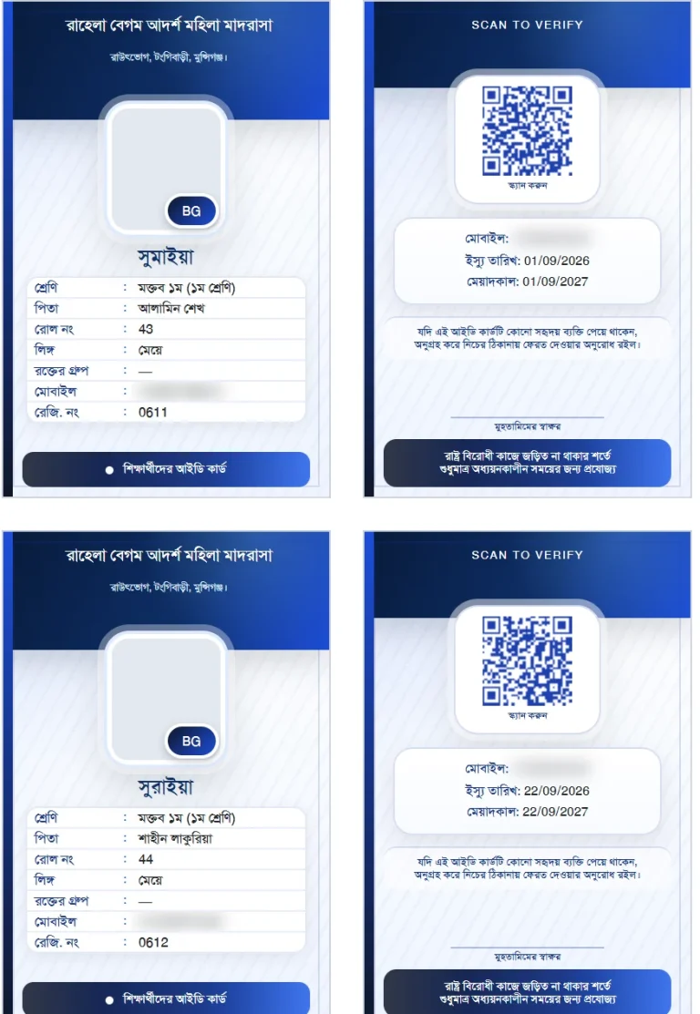 শিক্ষার্থী আইডি কার্ড: নকশা ৭, ছবক মাদ্রাসা সফটওয়্যারের প্রিন্ট