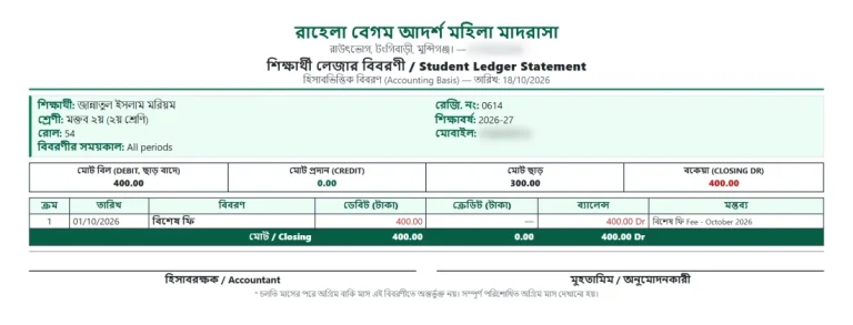 শিক্ষার্থী খাতা (লেজার), ছবক মাদ্রাসা সফটওয়্যারের প্রিন্ট