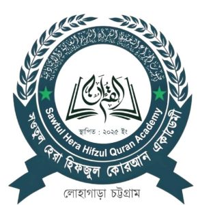 সমতুল হেরা হিফজুল কোরআন একাডেমি