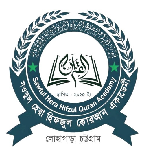 সমতুল হেরা হিফজুল কোরআন একাডেমি